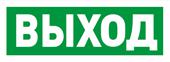 С2000-ОСТ исп.01 &quot;Выход&quot;