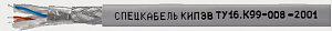 КИПЭВ 1х2х0,6 (Спецкабель)
